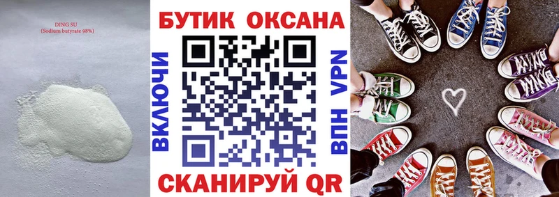 Бутират 1.4BDO  где купить наркоту  Свободный 