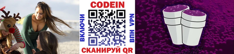 Кодеиновый сироп Lean Purple Drank  Свободный 